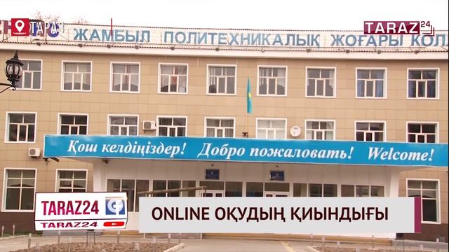 АУЫЛДАҒЫ СТУДЕНТТЕРГЕ ҚАШЫҚТАН ОҚУ ҚИЫНДЫҚ ТУДЫРУДА смотреть онлайн
