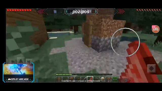 Смотрите мой стрим по "Minecraft" в "Omlet Arcade"! смотреть онлайн