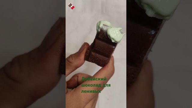 Рецепт Дубайского шоколада🍫 #шортс #story #shorts смотреть онлайн