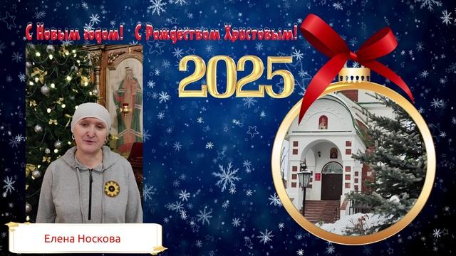 С Рождеством! Поздравляет Елена Носкова смотреть онлайн