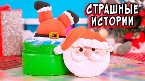 НОВЫЕ СТРАШНЫЕ истории со слаймами. СТРАШИЛКИ на ночь