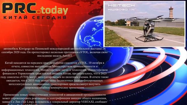 Китайский электрический самолет EVTOL завершил испытательный полет в Шанхае