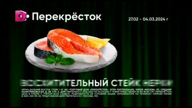 Реклама «Перекрёсток» , Восхитительный Стэйк Нерки смотреть онлайн