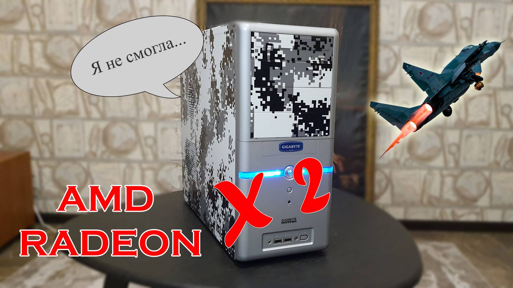 AMD X2 | ДВОЙНАЯ Мощь! | КРАСНАЯ ЖАРА | Пара Radeon + 775