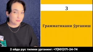 РУС ТИЛИНИ ТЕЗ ЎРГАНИШ УЧУН НИМАЛАРНИ БИЛИШ КЕРАК?