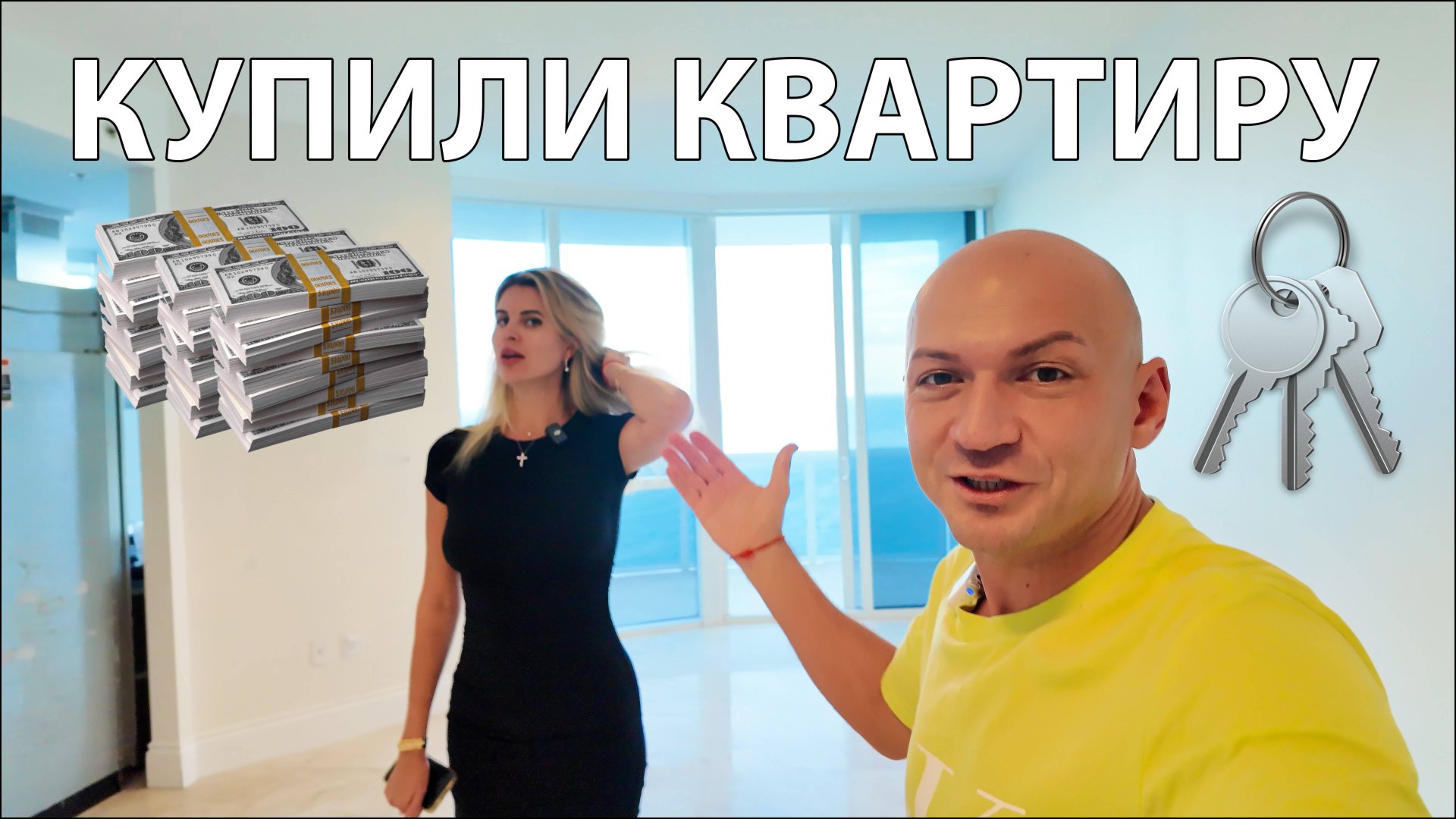 Купили квартиру в Майами смотреть онлайн