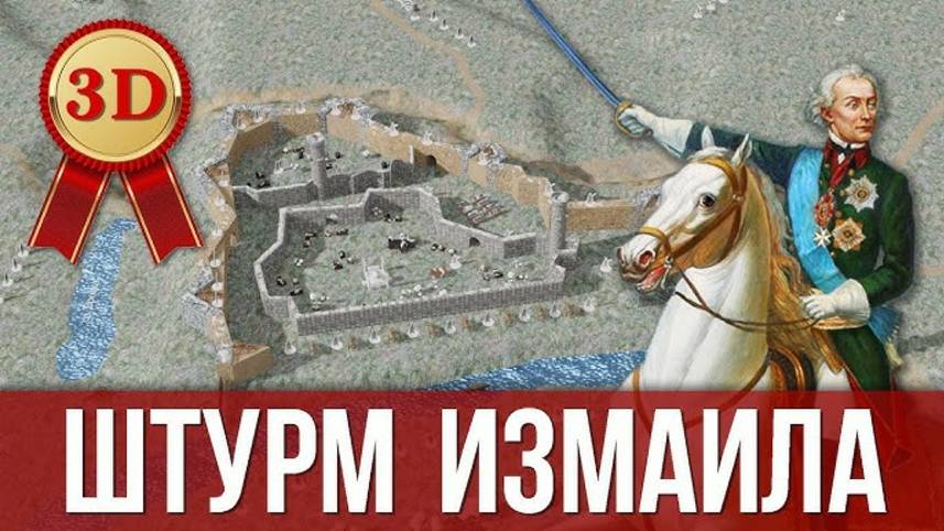 Штурм Измаила - Александр Суворов смотреть онлайн