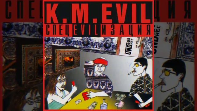 K.M. Evil - Суррогаты смотреть онлайн