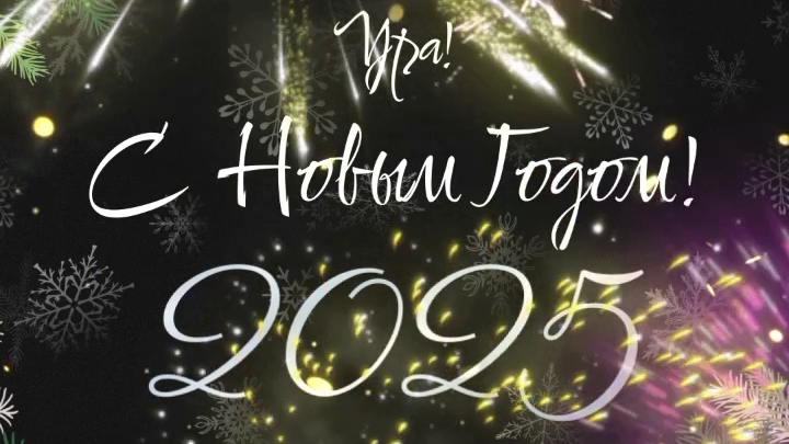 С Новым годом! смотреть онлайн