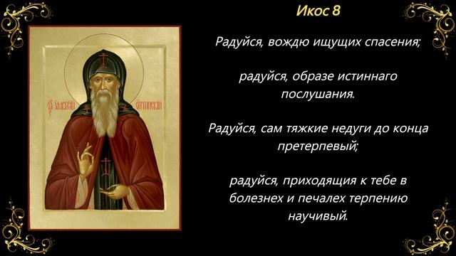 23 октября. Акафист преподобному Амвросию Оптинскому смотреть онлайн