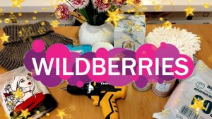 🛍️💜Wildberries 💣КЛАССНЫЙ ОБЗОР ПОКУПОК 👍