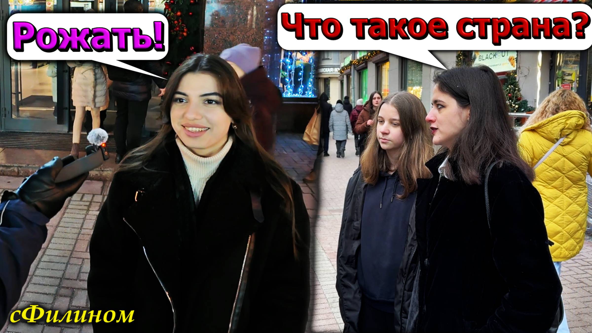 Опрос - Что должна делать женщина если будущее страны в опасности @сФилином смотреть онлайн