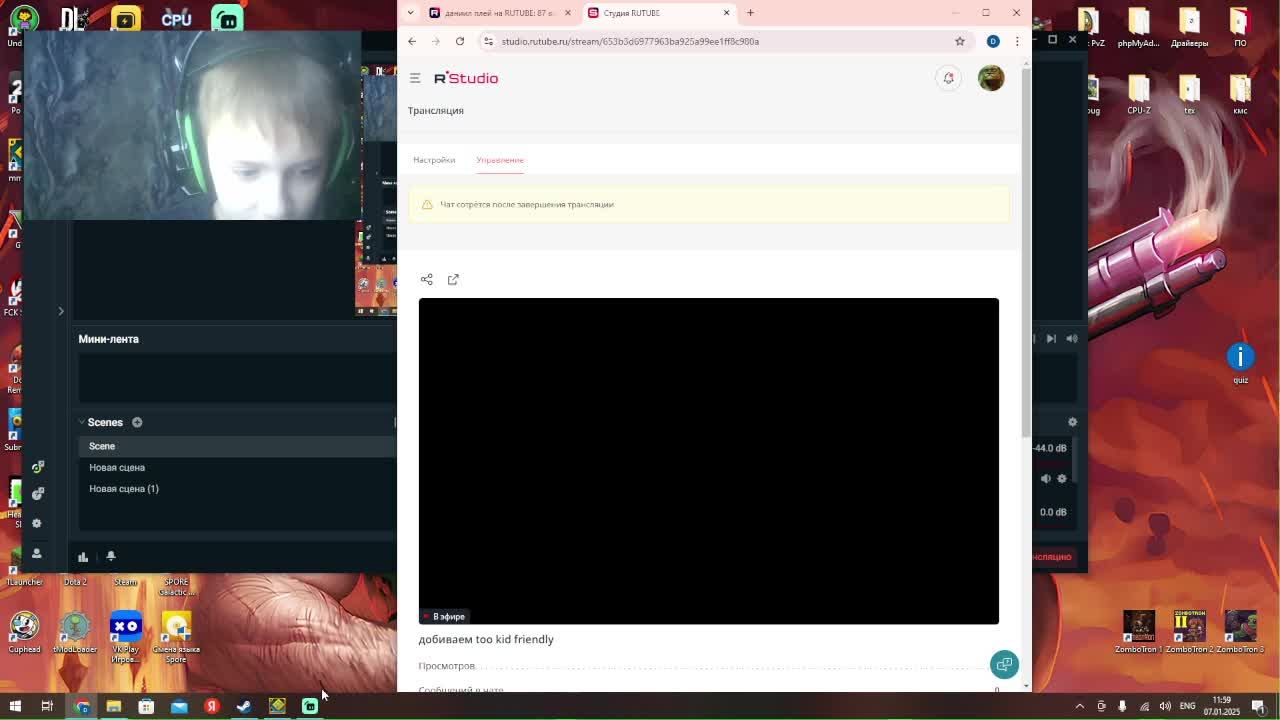 добиваем Too Kid Friendly