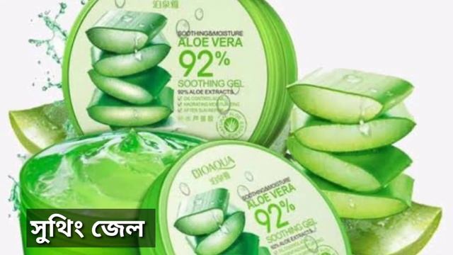 সুথিং জেল কখন কিভাবে ইউজ করতে হয়? soothing gel || how to use soothing gel || khadija begum смотреть онлайн