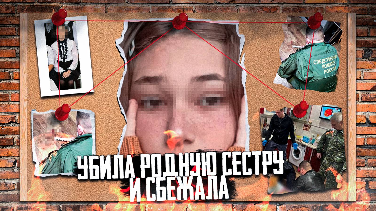 ТРАГЕДИЯ В СЕМЬЕ АХМЕДОВЫХ - Старшая сестра жестоко избавилась от младшей сестры смотреть онлайн