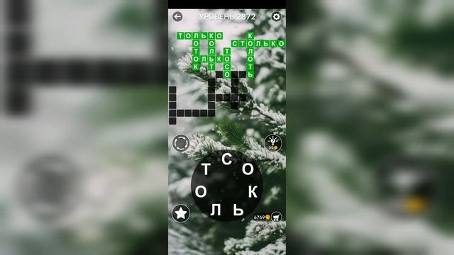 Word / Слово Крест: Поиск русского кроссворда / Уровень 2872 смотреть онлайн