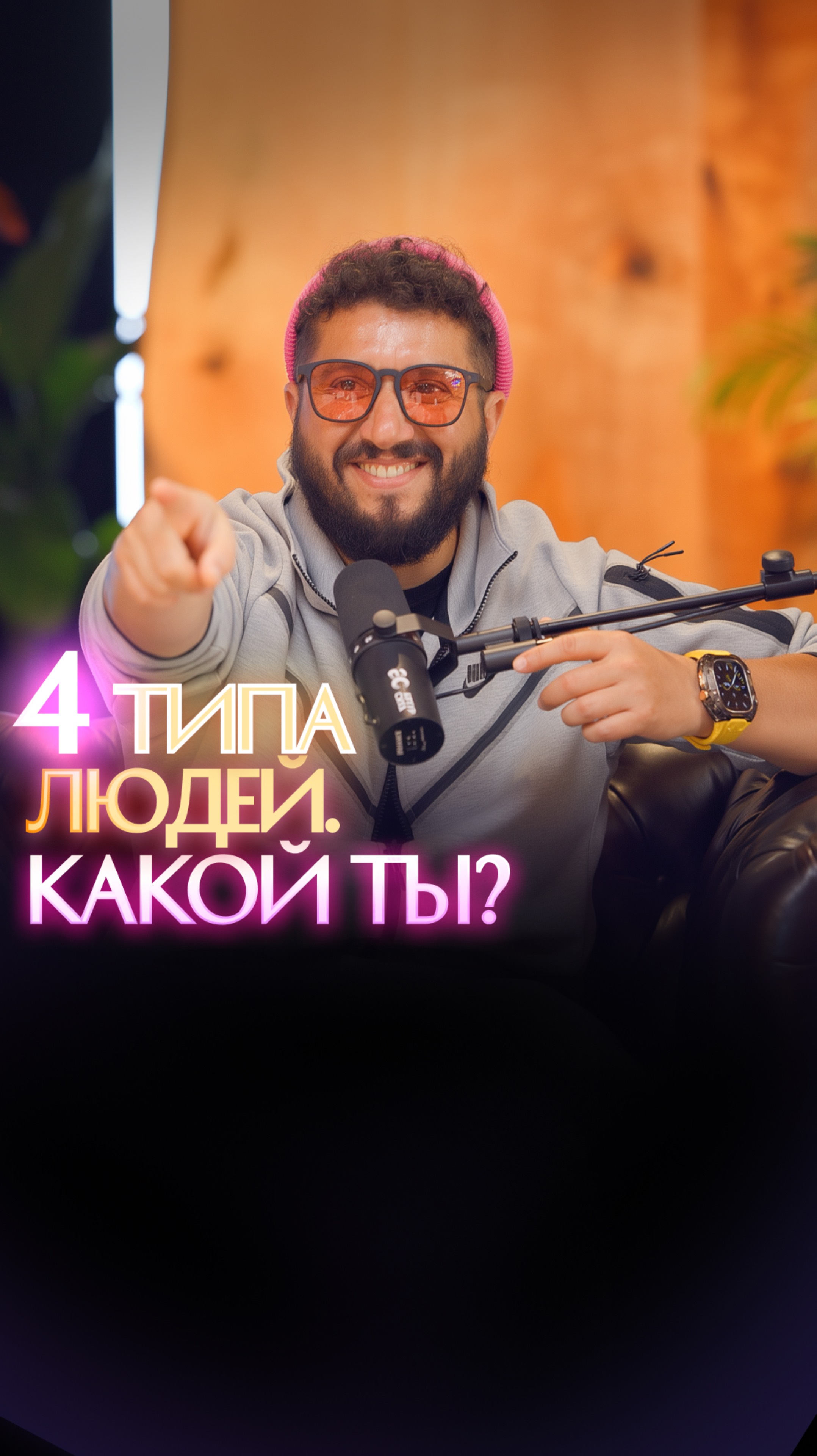 4 типа людей. Какой ты? смотреть онлайн