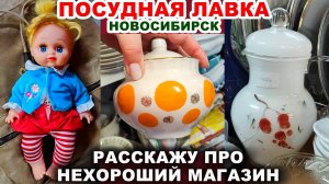 МОРЕ ПОСУДЫ =комиссионка= Посуда СССР. Советские старые вещи. Игрушки, куклы, хрусталь, фарфор.