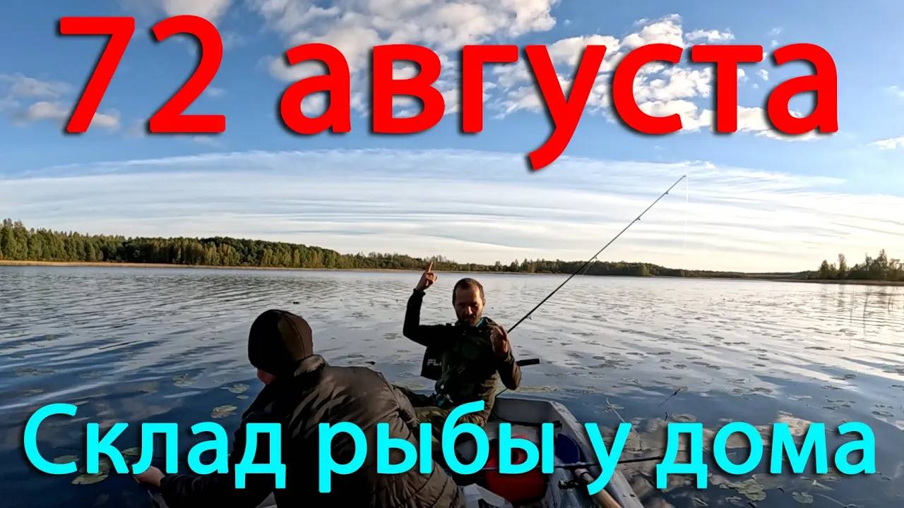 Лето продолжается. Новые животные в хозяйстве. У дома появился склад живой рыбы. Продолжаем собирать смотреть онлайн