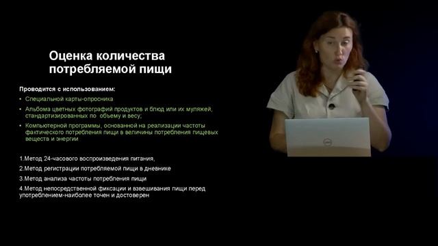 5 Современная концепция разработки рациона Методики определения энергопотребления смотреть онлайн