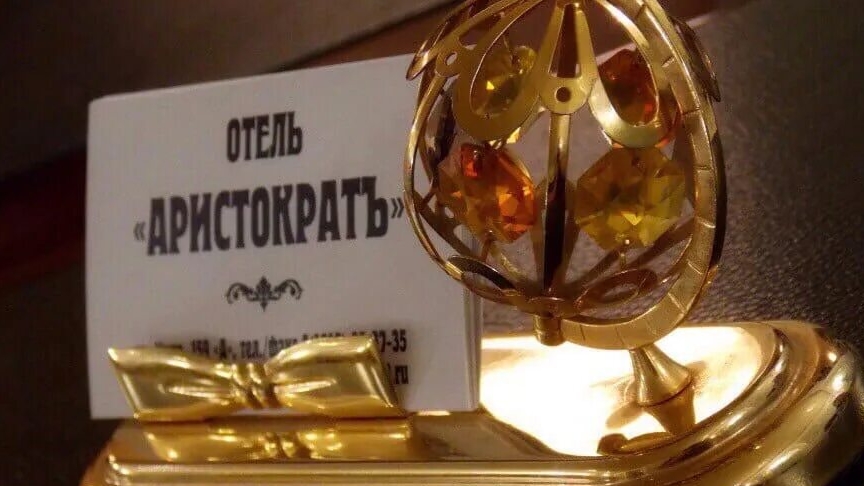 Гранд отель Аристократ смотреть онлайн