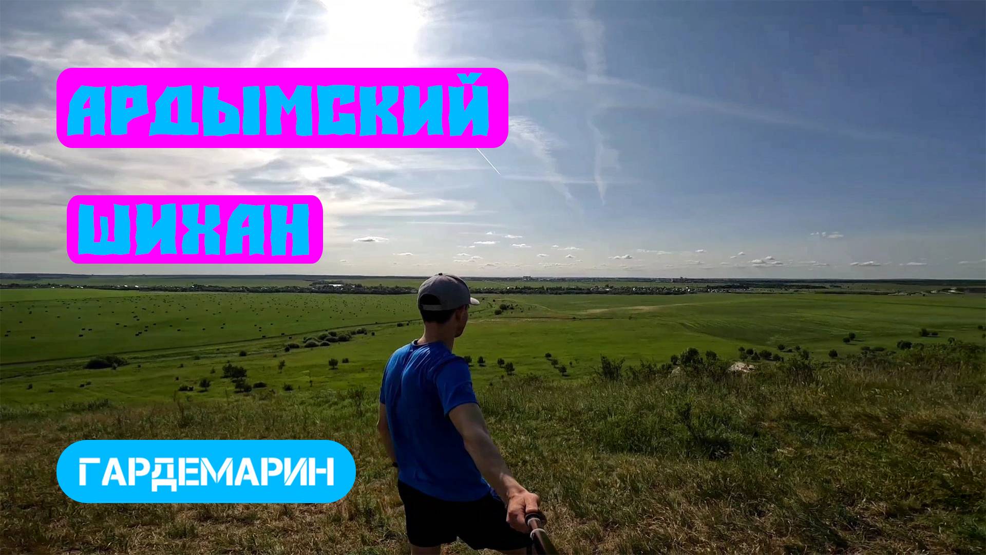 Ардымский шихан смотреть онлайн