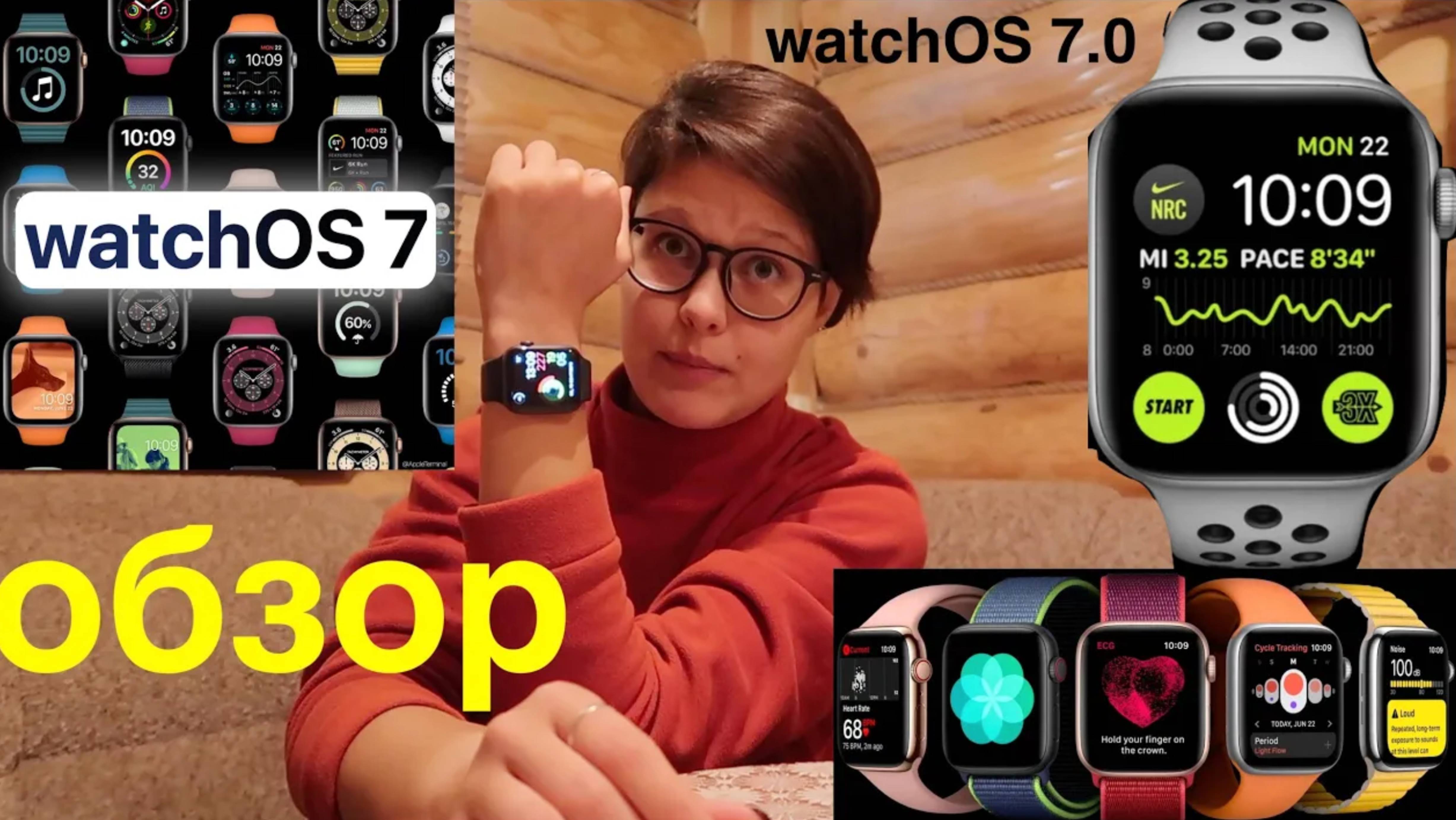 WatchOS 7.0 для AppleWatch