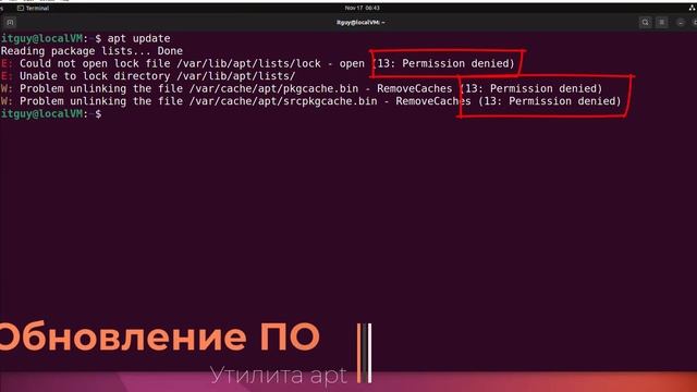 11.1 Утилита Apt / Apt-get