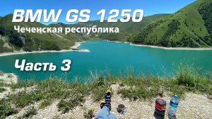 Одиночное мотопутешествие по Чеченской республике. Часть 3