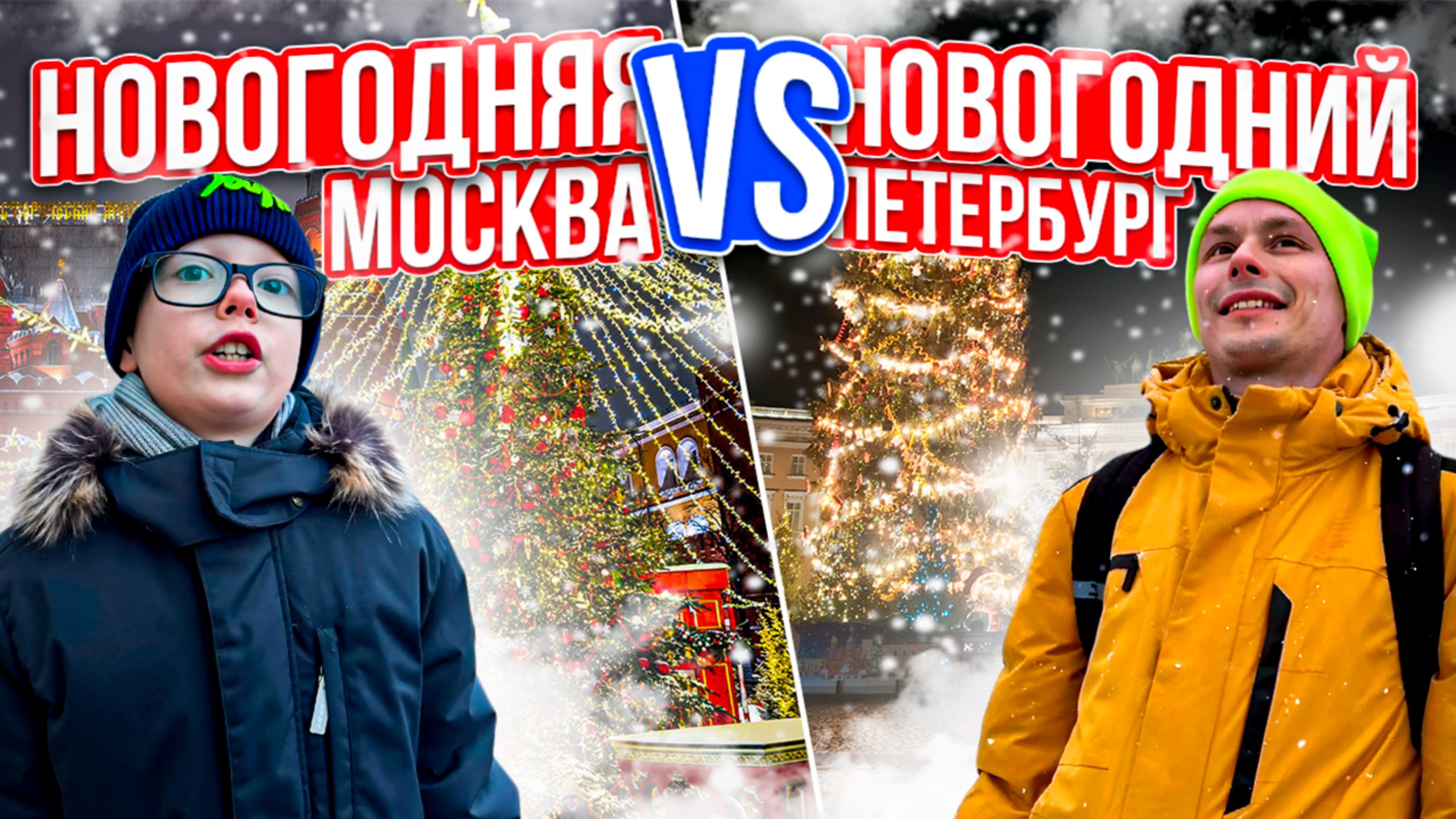 ЧТО ПОСМОТРЕТЬ С РЕБËНКОМ В МОСКВЕ? | КУДА СХОДИТЬ С ДЕТЬМИ В ПЕТЕРБУРГЕ? смотреть онлайн