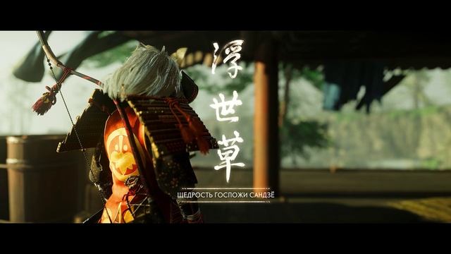 Ghost of Tsushima Directors Cut серия 24 no comment смотреть онлайн