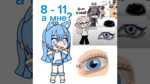 Сколько мне лет по рисовке глаза?