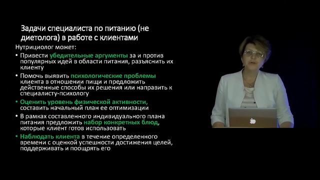 16 Основы ведения консультаций специалистом нутрициологом в соответствии с современными стандартами смотреть онлайн