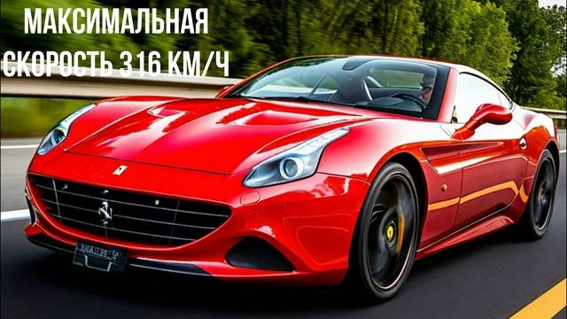 Ferrari California T смотреть онлайн