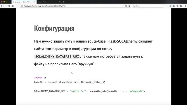 57. Знакомимся с Flask-SQLAlchemy смотреть онлайн
