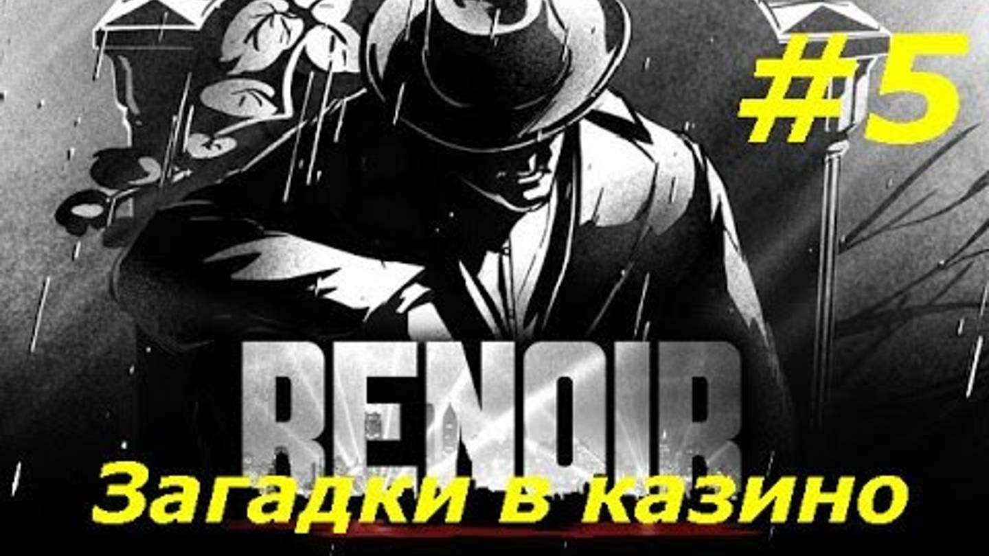 Загадки для взрослых головоломки. Игра с головоломками на пк Renoir прохождение на русском смотреть онлайн