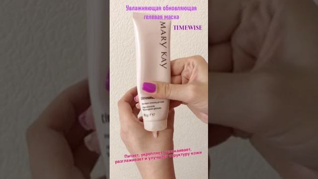 Увлажняющая обновляющая гелевая маска Mary Kay смотреть онлайн