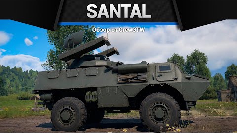 ГОНОЧНАЯ ЗРК SANTAL в War Thunder смотреть онлайн