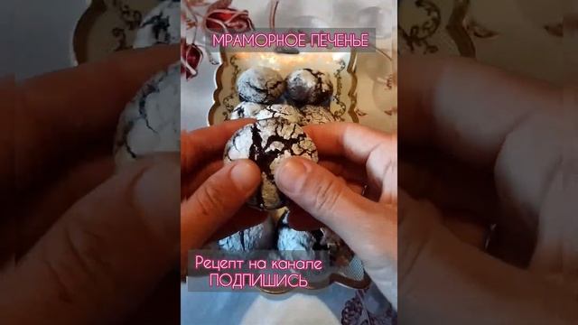 Мраморное печенье #shorts#shorts#cookies#chocolatecookies#печеньестрещинками#печенье смотреть онлайн