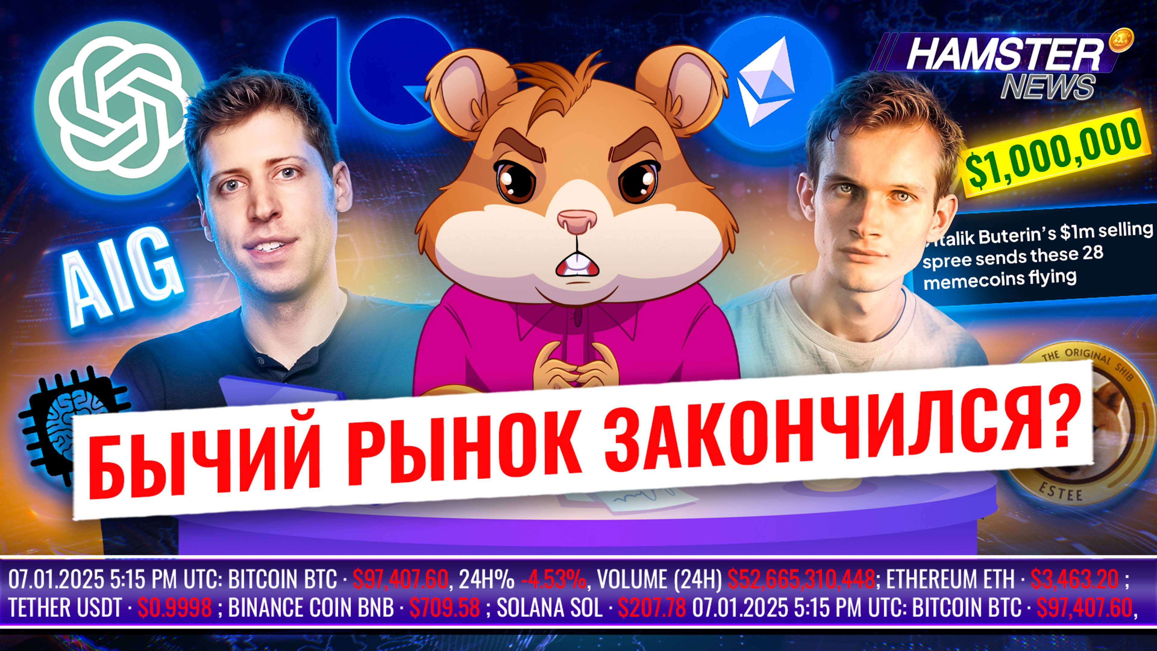 Будущее криптовалют: конгресс дает надежду, но ИИ и коррекция рынка вызывают страх ⚡️ Hamster News