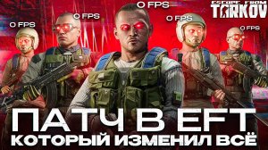 ПАТЧ 0.16.0 в Таркове убил во мне человека...