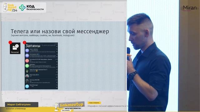 Марафон личной эффективности и тайм-менеджмент планирования. Марат eucariot Сибгатулин смотреть онлайн