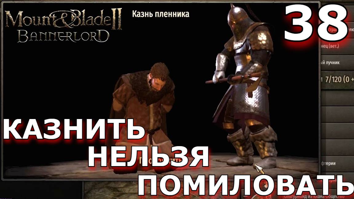 Казнили царя Стургии (Раганвада) #bannerlord #mount смотреть онлайн