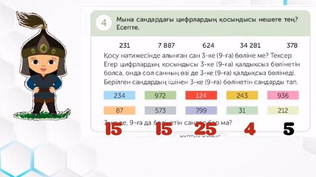 48 сабақ 4 сынып Математика ҚАРАПАЙЫМ ЕСЕПТЕУ, ӨТЕ ОҢАЙ #4сыныпматематика смотреть онлайн