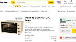 ТОП-5. Лучшие мини-печи GFGRIL. Рейтинг