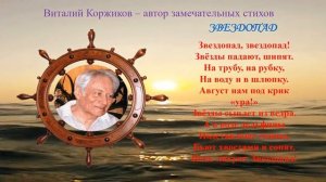 «Путешествие по книжному морю Виталия Коржикова»
