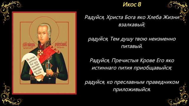15 октября. Акафист Феодору Ушакову смотреть онлайн