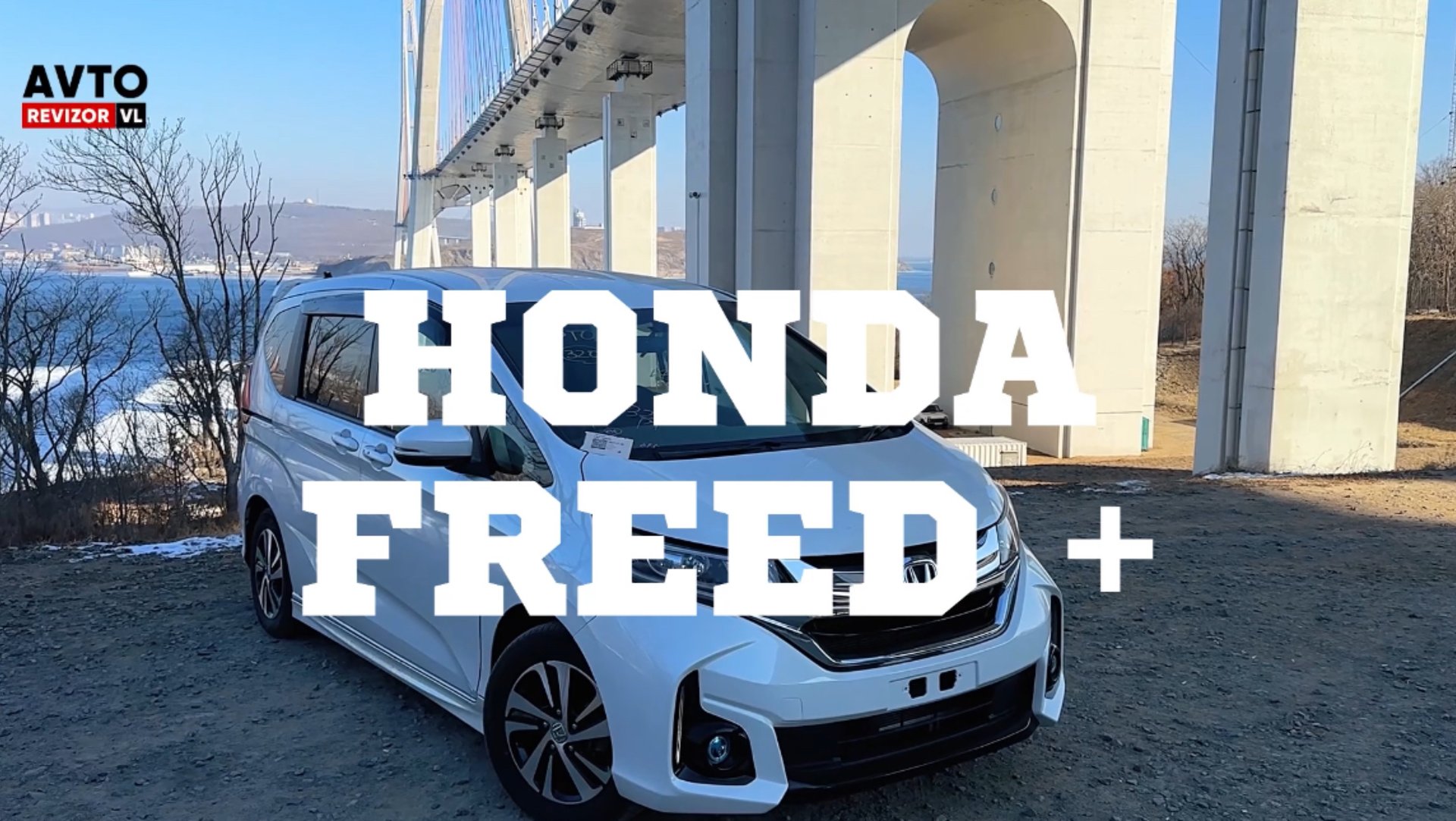 МИНУСЫ И ПЛЮСЫ HONDA FREED ➕ смотреть онлайн