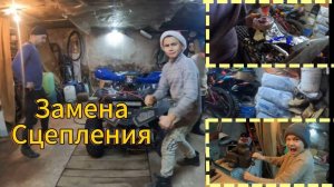 Новое сцепление на квадроцикл