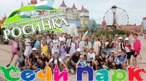 Хореографический ансамбль "Росинка" Конкурс "У самого Черного моря" Сочи Парк 2024